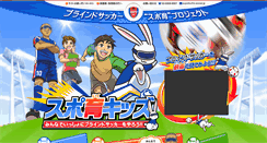 Desktop Screenshot of kids.b-soccer.jp