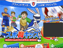 Tablet Screenshot of kids.b-soccer.jp